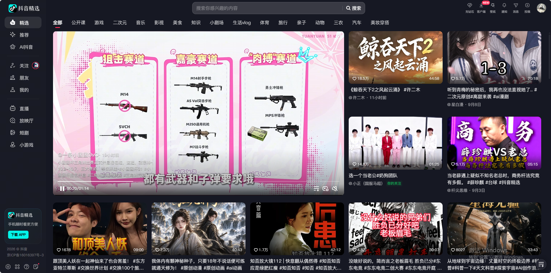 抖音网页版