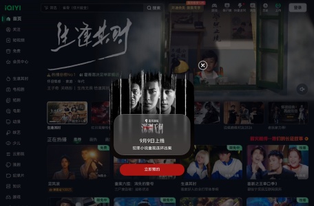 爱奇艺
