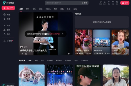 抖音直播网页版