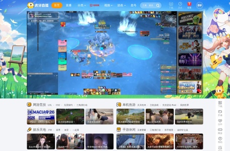 虎牙直播网页版