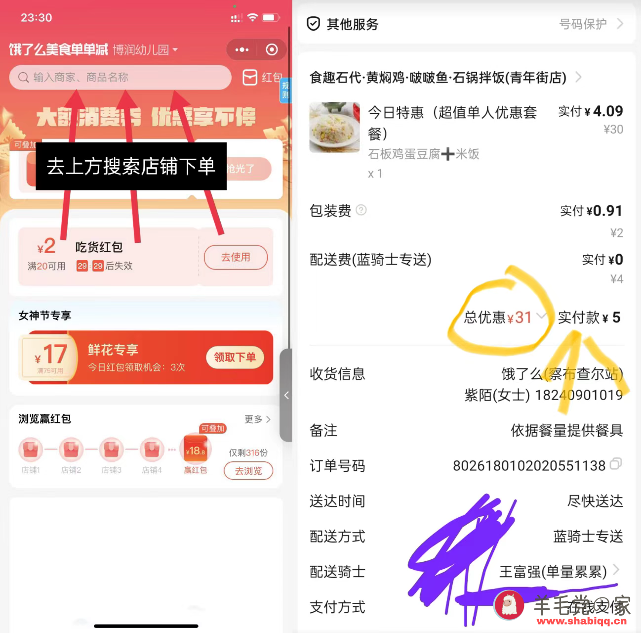 饿了么隐藏1~18.8无门槛红包优惠券领取方法  饿了么 饿了么优惠券 外卖优惠券 外卖 第3张