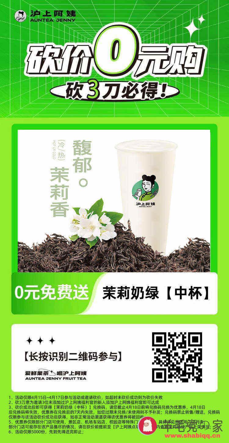 沪上阿姨奶茶0元购